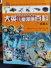 32小开本便携版 大英儿童漫画百科 套装【全65册】课外书 科普百科书籍[6-12岁]漫画书小学生 自主阅读假期读物   实拍图