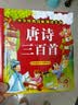 阳光宝贝 唐诗三百首（完整注音版）3-6岁幼儿启蒙儿童国学美绘本小学生益智早教拼音扫码有声伴读古诗300首阅读节课外书假期读物。 暑假作业 一升二暑假衔接 小升初暑假衔接 早教发声书 点读书 实拍图