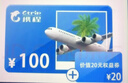 携程任我行电子卡1000元500元礼品卡购物卡【电子卡-谨防刷单诈骗】官方卡密全国通用自动秒充值 携程任我行礼品 卡100元 实拍图