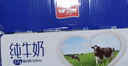卫岗纯牛奶250ml*20盒/中华老字号 实拍图