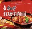 康师傅 方便面 经典红烧牛肉面103g*24袋 泡面袋装整箱速食 方便食品 实拍图