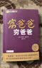 富爸爸穷爸爸AI财商版 DeepSeek 罗伯特清崎 大道 段永平推荐 正版 穷爸爸富爸爸 金融投资理财 AI财商AI理财 人工智能 现金流 财务 财经 被动收入 股票硬通货 如何投资 管理 实拍图