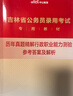 中公教育考公教材2027国家公务员考试教材国考历年真题用书行测申论教材行政执法类历年真题试卷题库公考考公教材2026 京东图书&中公教育联合定制活动2【教材+真题】 实拍图