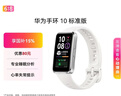 华为（HUAWEI）手环10 标准版 冰川白 智能手环专业睡眠分析情绪健康铝合金机身心率监测运动手环华为手环9升级 实拍图
