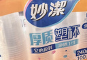 妙洁塑料一次性杯子茶水太空航空食品级透明加厚中号整箱批发共2000只 实拍图