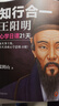 知行合一王阳明：心学日课21天（每天事上练，21天养成心学思维习惯！读客中国史入门文库） 实拍图
