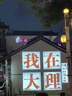 德力西电气（DELIXI ELECTRIC）温湿度计 电子数显 背光 婴儿房 闹钟 温度表 家用 室内 实拍图