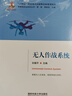作战任务规划/军事高科技知识丛书 实拍图