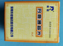 [羚锐] 丹鹿通督片 0.6g*36片/盒 10盒 实拍图