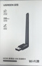 绿联USB无线网卡WiFi6 智能免驱AX300 无线WiFi接收器台式机专用电脑无线网 笔记本网络接收器外置天线 实拍图