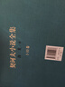 契诃夫小说全集（套装共10卷） 契科夫 外国文学 经典名著 小说  正版 人民文学出版社 实拍图
