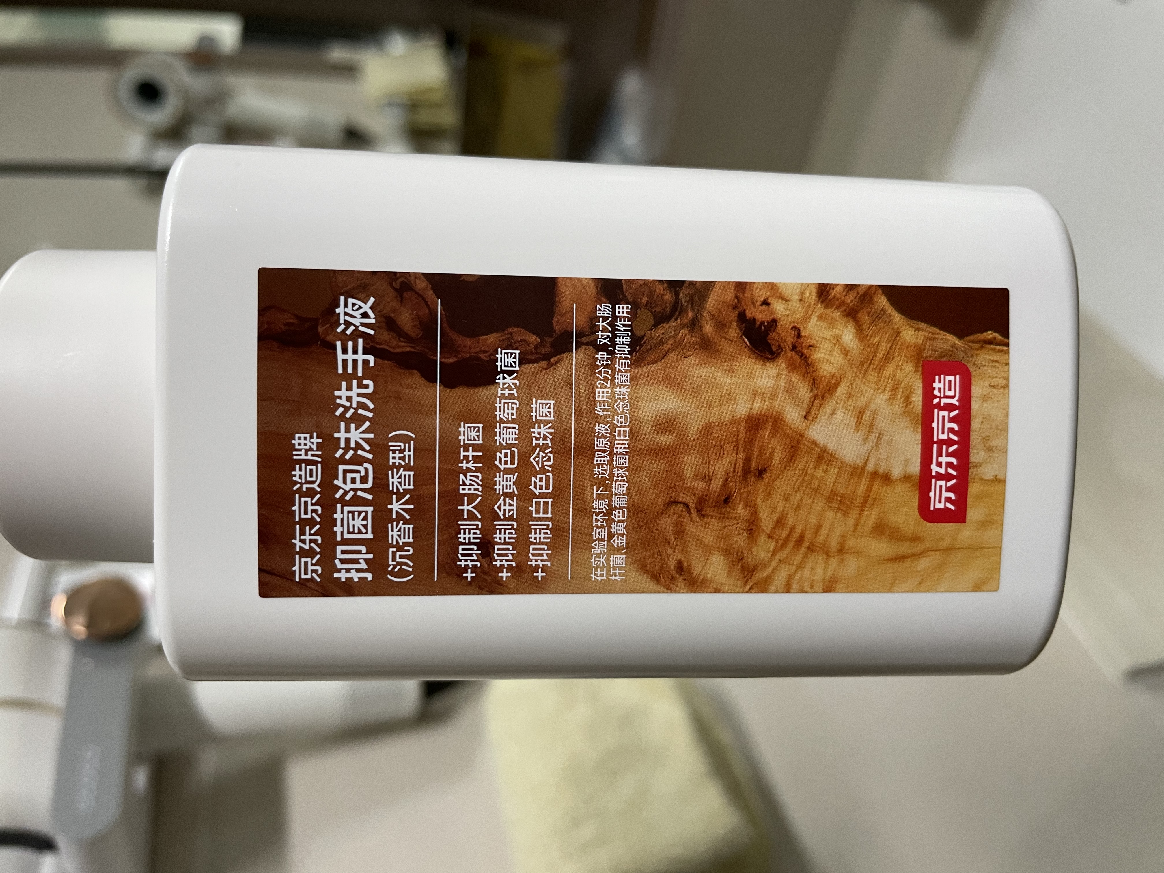 京东京造抑菌泡沫洗手液沉香木香氛400ml抑菌率99.9%臻护口腔级抑菌成分 实拍图