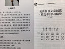 美英报刊文章阅读（精选本）学习辅导（第五版） 实拍图