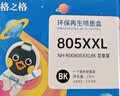 格之格 适用惠普805墨盒可加墨 惠普2720墨盒 1212 2723 2330 2721 2722 2729 hp2700打印机显墨量墨盒墨水 实拍图
