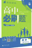 2027高中必刷题 高一上 数学 必修 第一册 人教A版 狂K重点教材帮学霸一遍过同步天天练一本练习册 理想树 晒单实拍图
