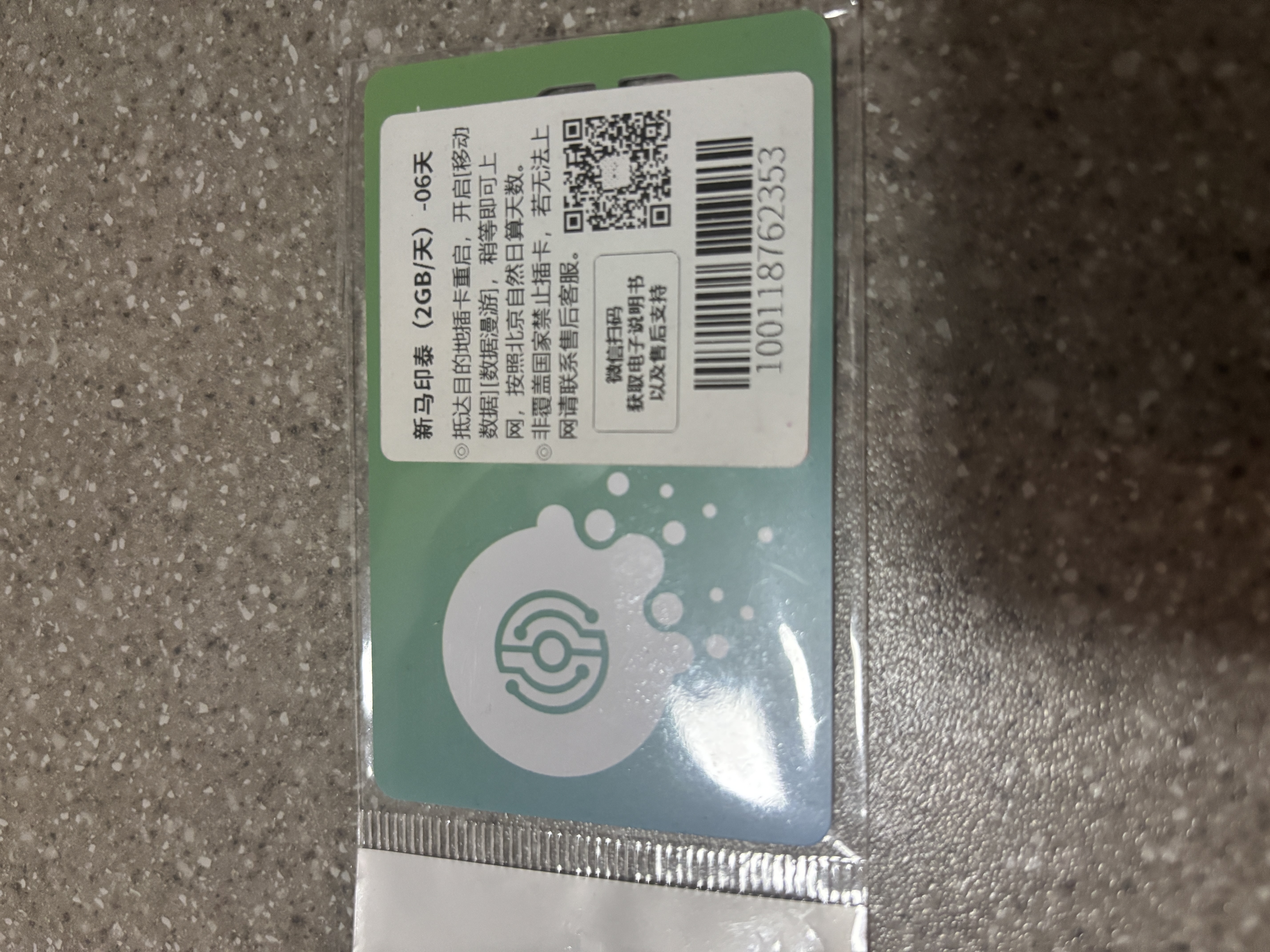 新加坡马来西亚泰国印尼新马泰上网卡5G高速手机流量6天每天2GB 实拍图
