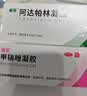 丽芙甲硝唑凝胶30g+阿达帕林凝胶35g甲硝锉凝胶祛痘印修复淡化痘印痘坑修复药膏 实拍图