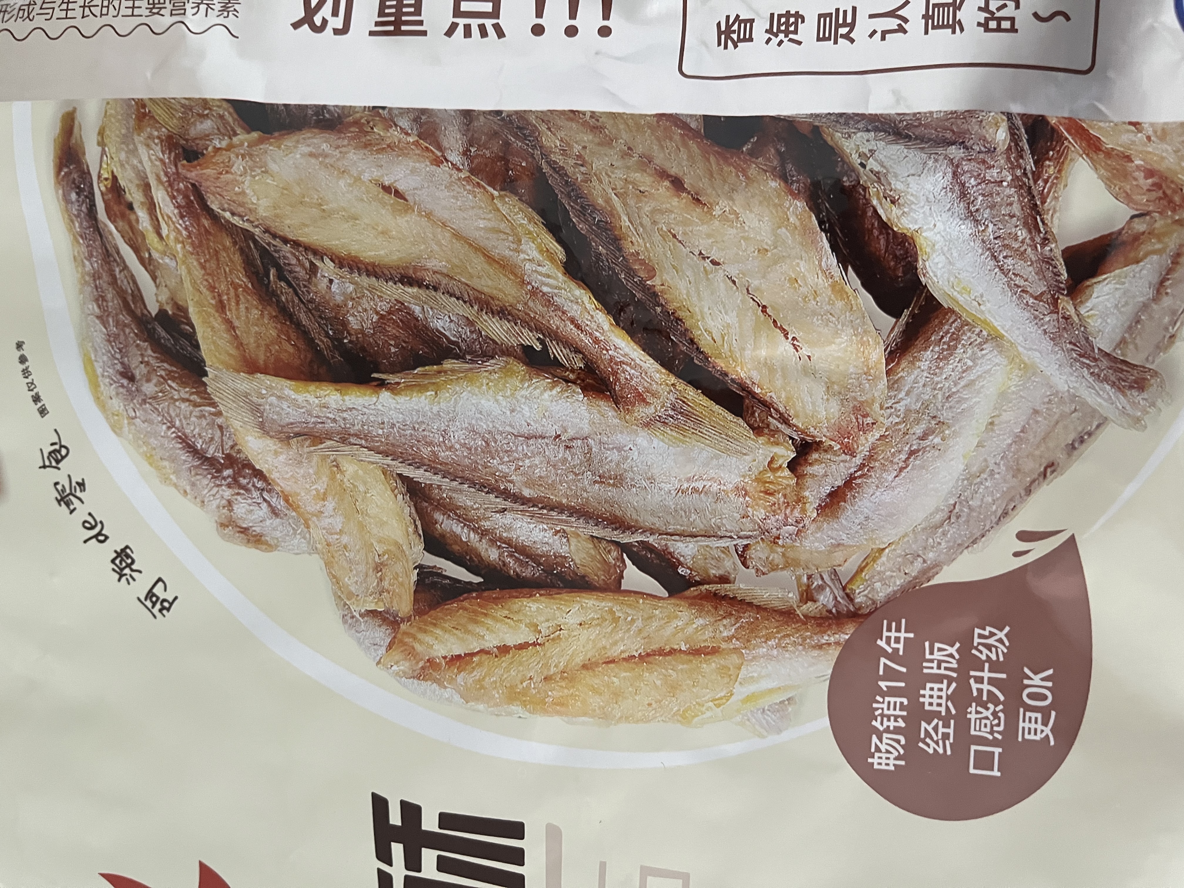 香海 黄鱼酥2斤量贩装1kg  温州特产肉干肉脯休闲零食黄鱼酥小吃 实拍图