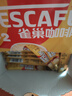 雀巢（Nestle）【樊振东同款】咖啡粉1+2奶香速溶三合一冲调饮品30条*3盒 实拍图