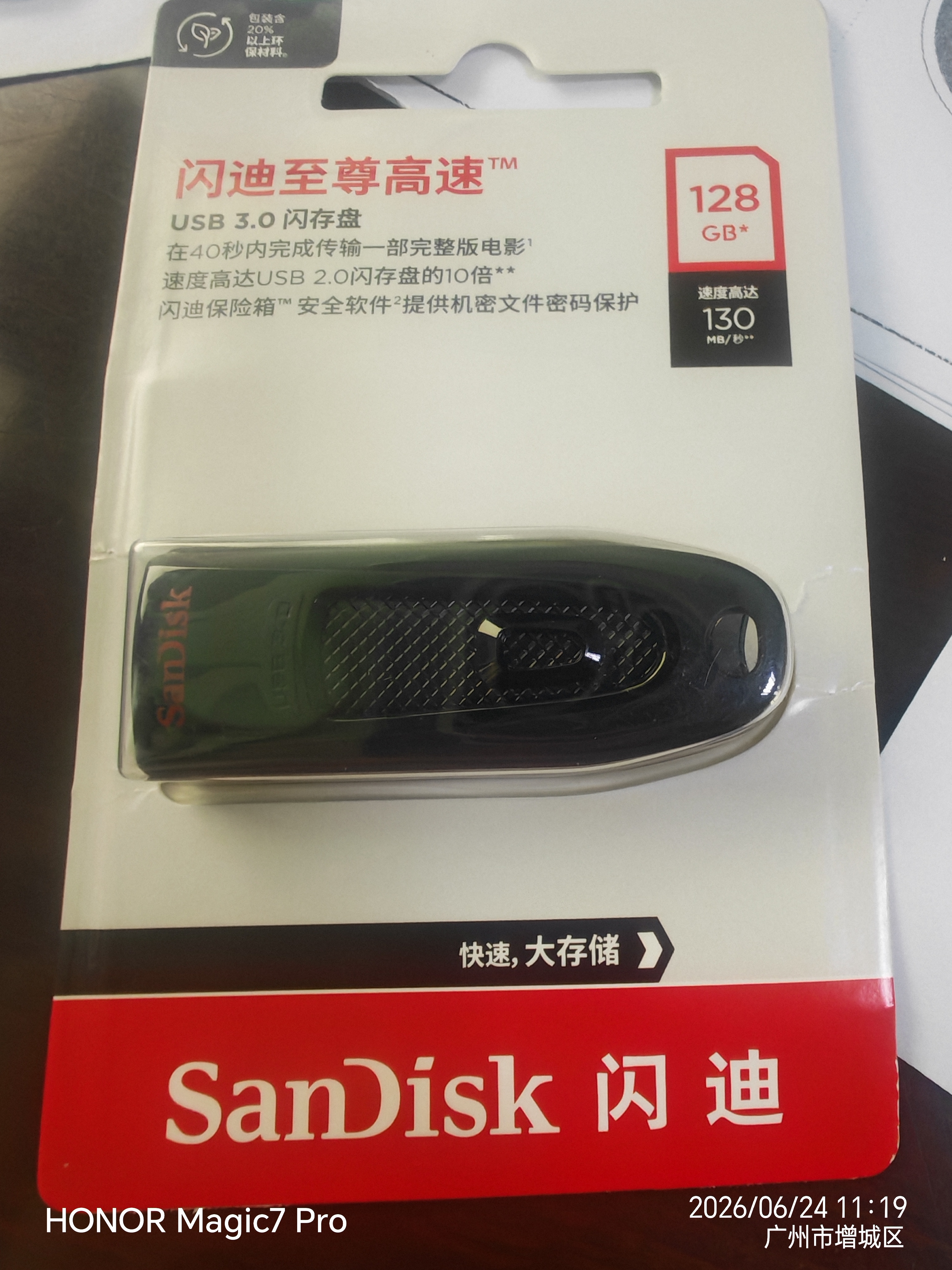 闪迪（SanDisk）128GB USB3.0 U盘 CZ48至尊高速 黑色 读速130MB/s 经典USB3.0 U盘 高速安全可靠 实拍图