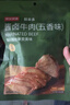 京东京造酱牛腱子200g熟食腊味酱牛肉菜肴牛肉干肉脯休闲零食即食健身代餐 实拍图
