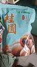 十月稻田 桂圆干 500g 带壳龙眼干 肉厚甘甜 休闲零食 枸杞红枣泡茶八宝粥 实拍图