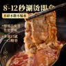 潮夫道肥牛卷净重400g原切不调理谷饲雪花牛肉卷肥牛片火锅食材麻辣烫 实拍图