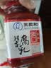 王致和淡口鲜香腐乳250g 减盐拌面拌饭酱 火锅蘸料 中华老字号 实拍图