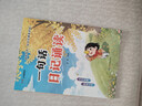 一句话日记诵读+看图讲故事（全2册）大字彩图注音版幼小衔接幼儿启蒙早教认字识字书看图写话阅读好词好句好段积累语文写作技巧练习晨读晚诵 实拍图