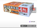 寿桃原汁猪骨味汤面非油炸低脂方便面挂面 家庭装早餐波纹面1750g整箱 实拍图