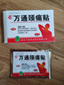 万通山雄牌万通颈痛贴3盒30贴落枕贴颈椎疼痛专用贴颈椎病脖子酸肿胀 实拍图