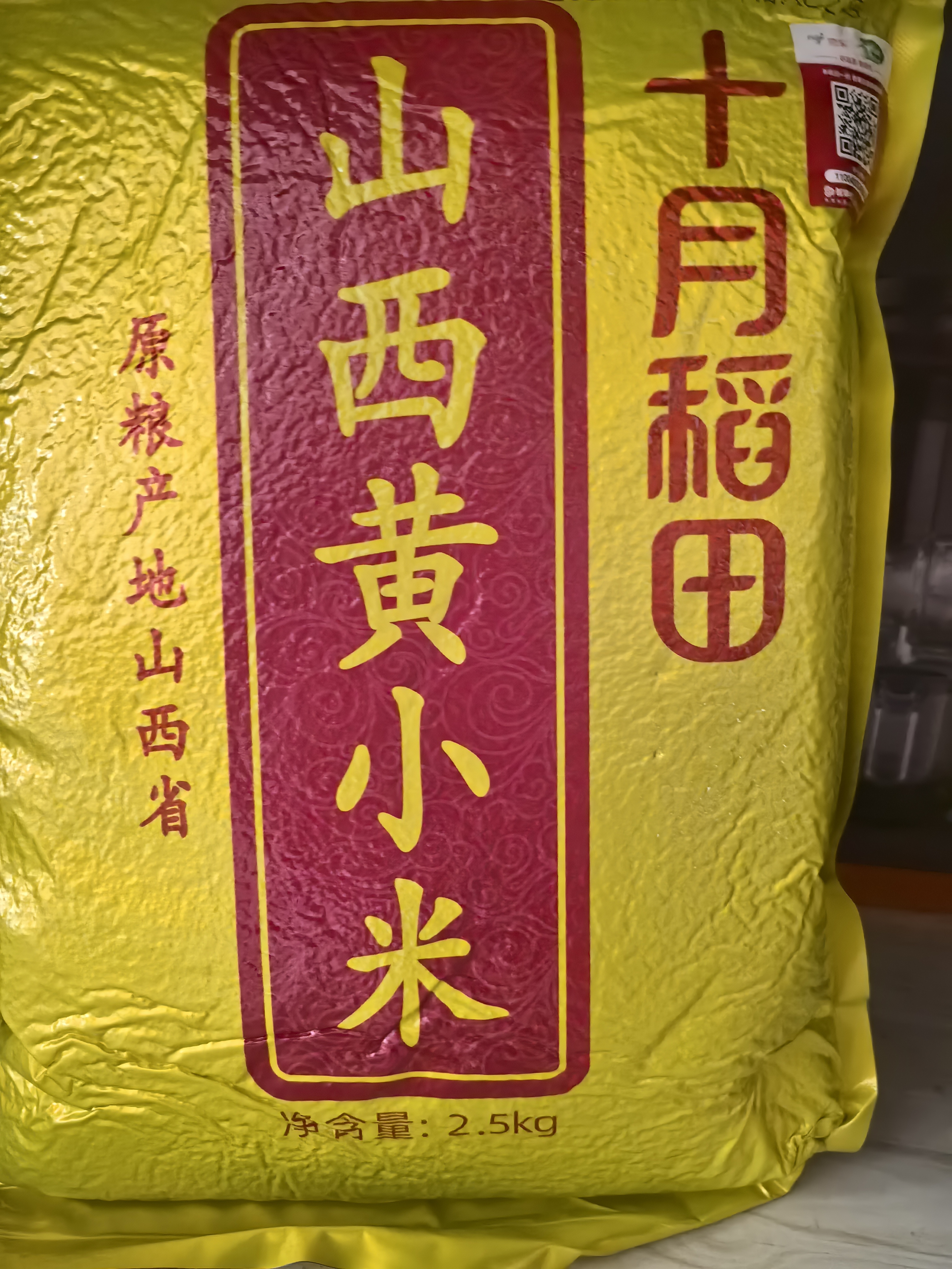 十月稻田 山西黄小米 5斤 真空袋装 山西特产 新米 小米黄小米 杂粮早餐粥 实拍图