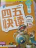 四五快读四五快数套装礼盒（共十五册＋教具，赠送配套音频和视频课程，识字数数一套搞定）  实拍图