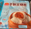 广州酒家叉烧包750g 20个 早餐半成品广式早茶点心包子食品生鲜端午 实拍图