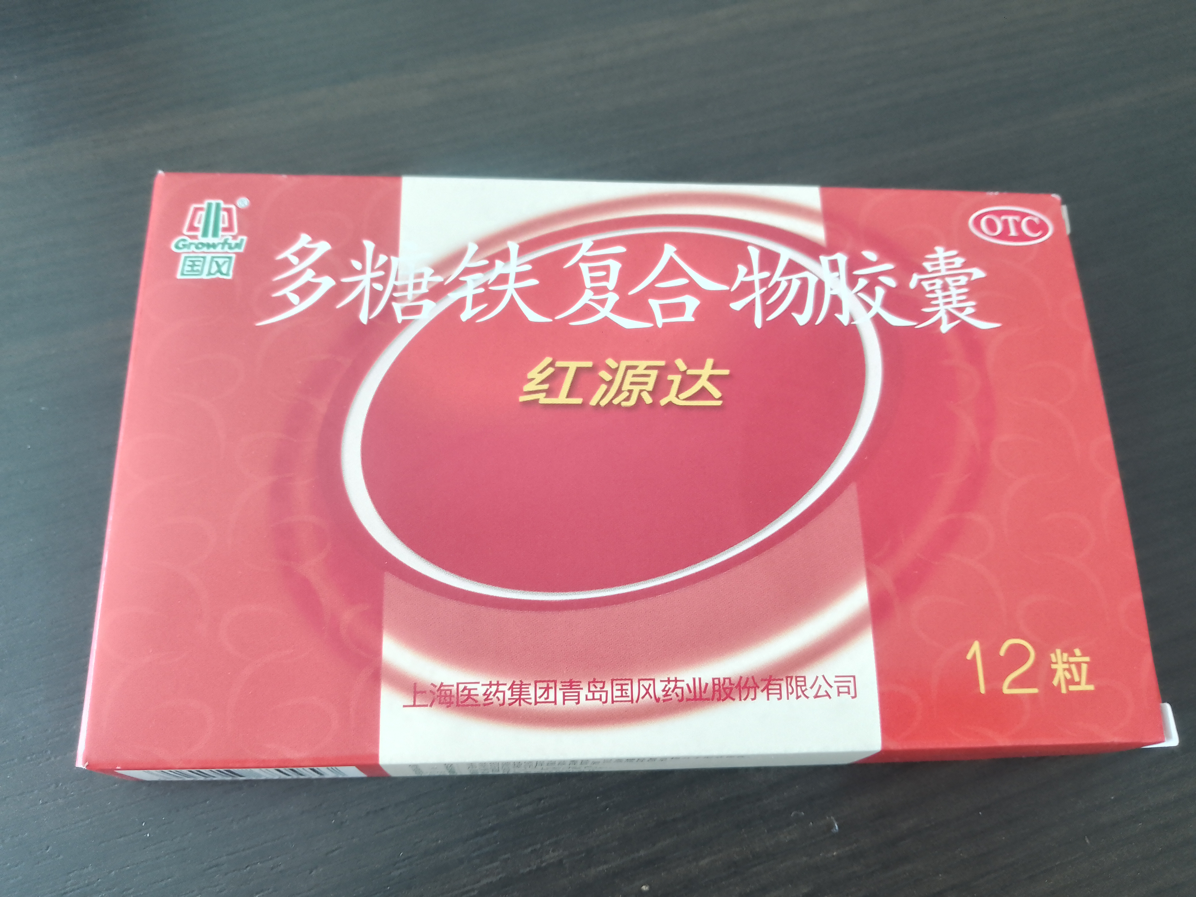 国风 红源达 多糖铁复合物胶囊 0.15g*12粒 缺铁性贫血补铁孕期哺乳期补铁儿童补铁补铁胶囊铁剂 实拍图