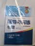 2026新思路辅导与训练六年级七年级八年级九年级上下册数学物理六七八年级上下册物理化学八年级九年级全一册上海初中六七八九年级下册教材教辅新思路辅导与训练沪教版教材上海科学技术出版社 【新版】物理【八年 实拍图