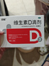 双鲸 维生素D滴剂(胶囊型）维生素d3 400单位*60粒预防维生素D缺乏性佝偻病 婴幼儿童成人促钙吸收补钙d3 实拍图