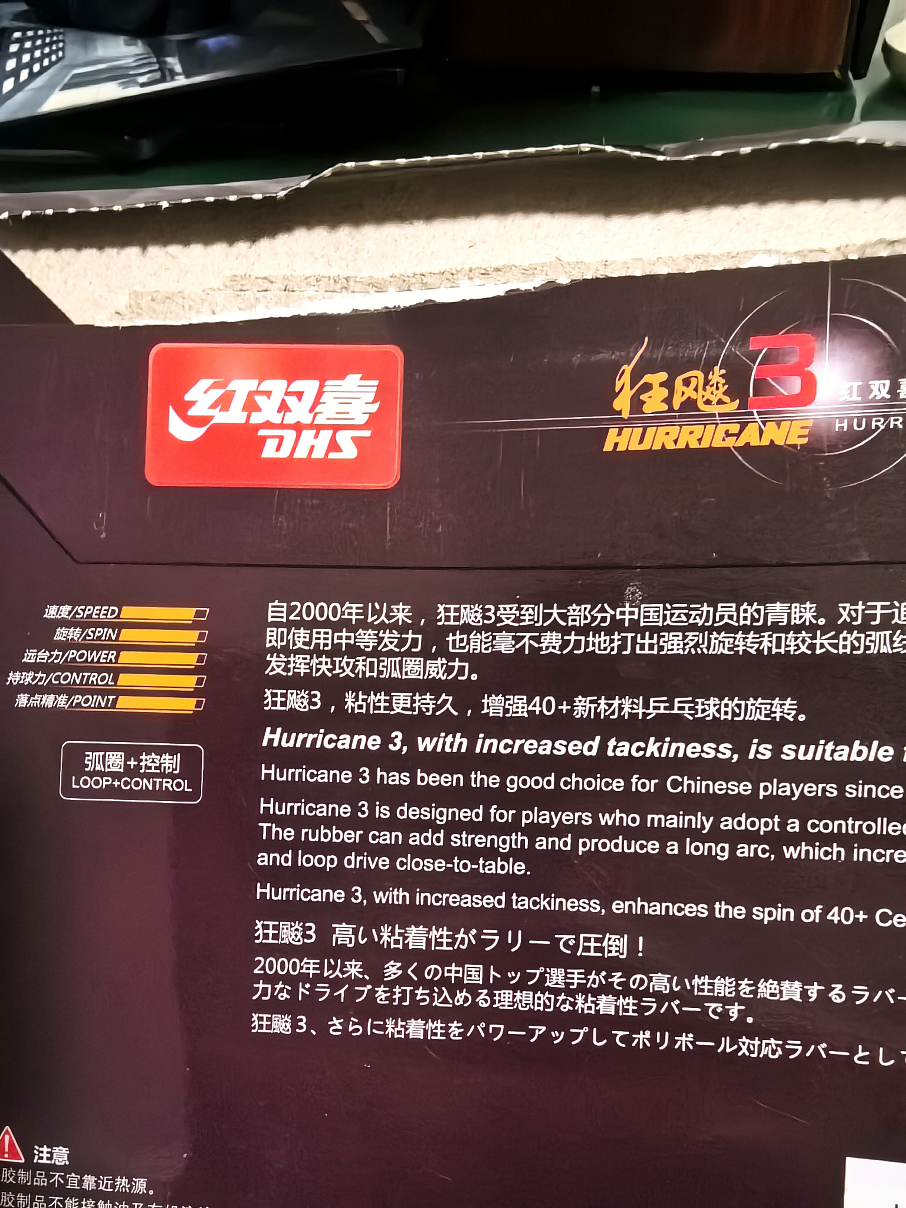 DHS红双喜DHS 狂飙3套胶 狂飙三 乒乓球胶皮反胶 黑色39度2.15 实拍图