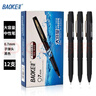 宝克（BAOKE）【热门商品】PC1838 0.7mm大容量中性笔品质办公签字笔磨砂笔杆水笔 黑色 12支/盒 实拍图