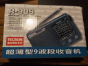 德生（Tecsun） R-909德生收音机全波段半导体多波段老人便携式收音机交流直流电通用户外收音 德生R-909 实拍图