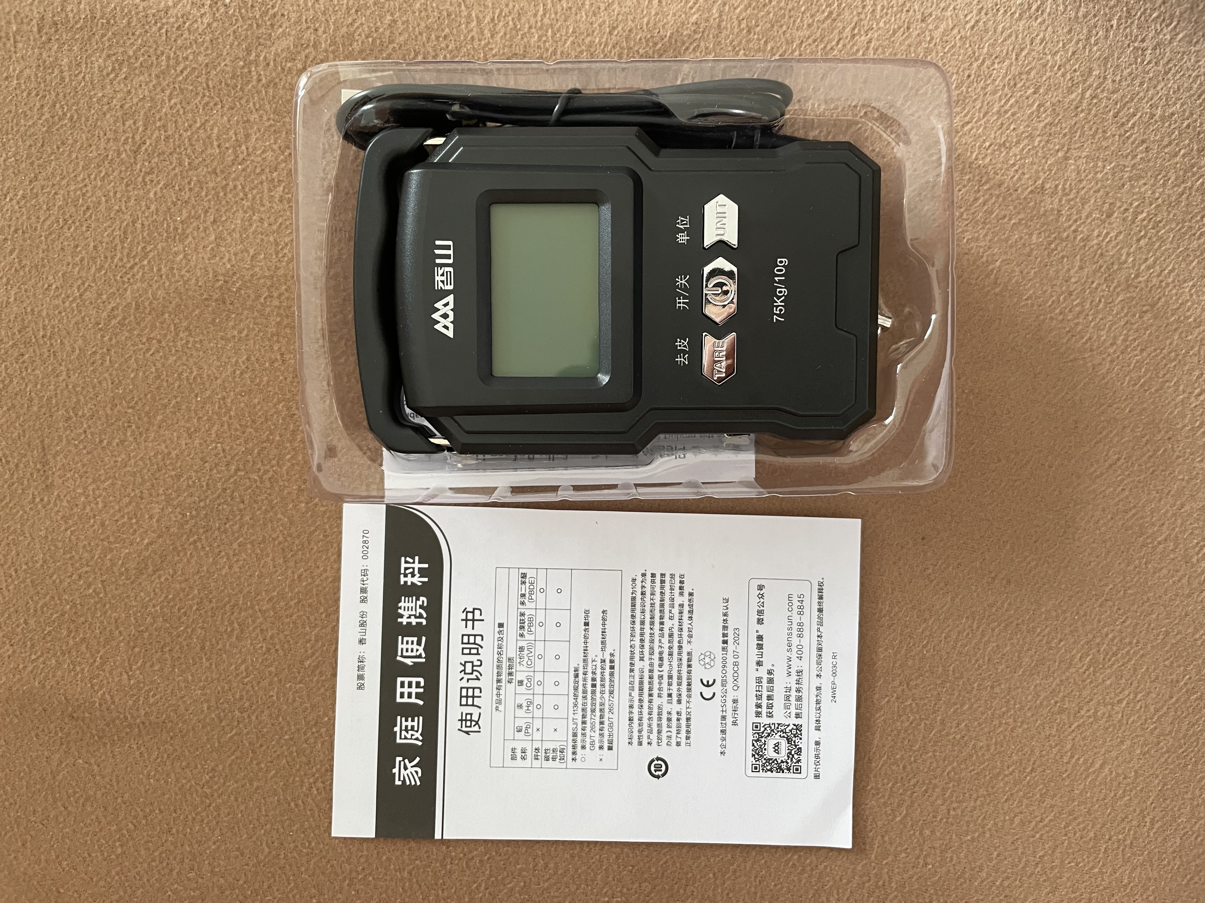 香山便携秤手提秤 克称菜快递高精度行李秤 75kg带卷尺 升级Type-C充电款 实拍图