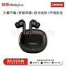 联想（Lenovo）联想入耳式蓝牙耳机 ENC降噪 音乐办公游戏 运动耳机沉浸式环绕音效 手机通用黑色 实拍图