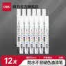 得力（deli）油漆笔DIY防水防油不掉色白色黑色马克笔记号笔工业补漆轮胎笔涂鸦笔金属模型补漆笔 【12支白色】2.0mm线幅 实拍图