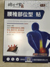 时珍世家 金系列腰椎间盘突出膏药压迫神经腰疼屁股疼腿背腰肌劳损专用贴官方治疗 实拍图