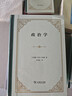 政治学精装本 古希腊亚里士多德开创性著作 实拍图