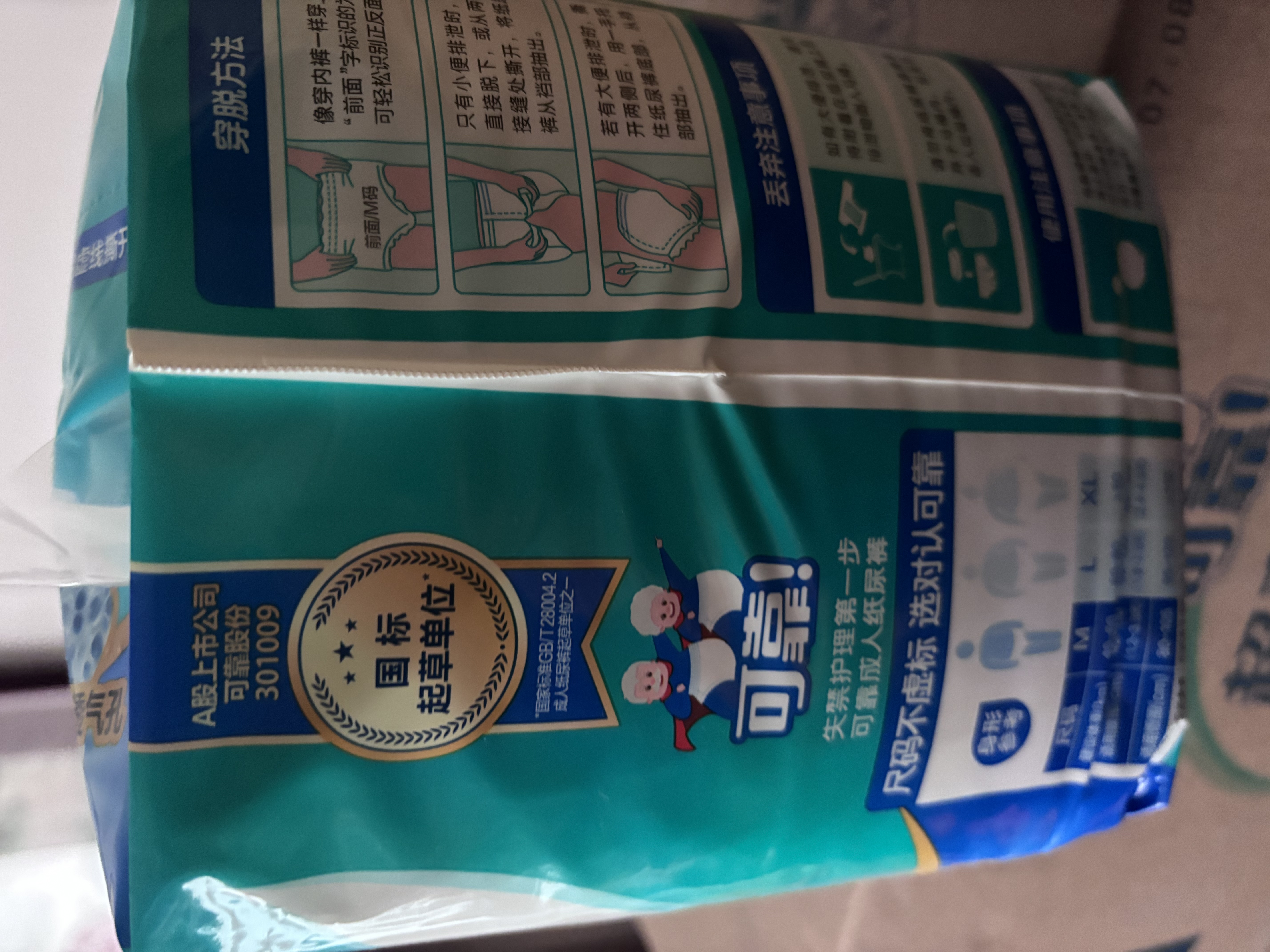 可靠（COCO）春夏超薄成人拉拉裤M78片 臀围80~105cm 老人内裤型纸尿裤尿不湿 实拍图