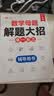 斗半匠 数学母题解题大招 一年级数学思维训练 奥数举一反三 小学数学解题方法技巧拓展每日一练【3册】 实拍图