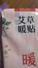 暖火 暖宝贴暖贴30片艾草益母草生姜各10片宫暖大姨妈暖腰自发热保暖 实拍图