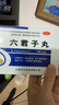 【5盒】庐山圣宝  六君子丸 9g*10袋 补脾益气 燥湿化痰 脾胃虚弱 食量不多 气虚痰多 实拍图