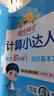 阳光同学 2026春新计算小达人 数学 六年级下册人教版同步教材练习册计算口算题训练作业本 实拍图